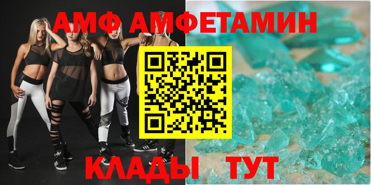 Кандалакша  АМФЕТАМИН 97%  АМФ  Вход с VPN  АМФ 
