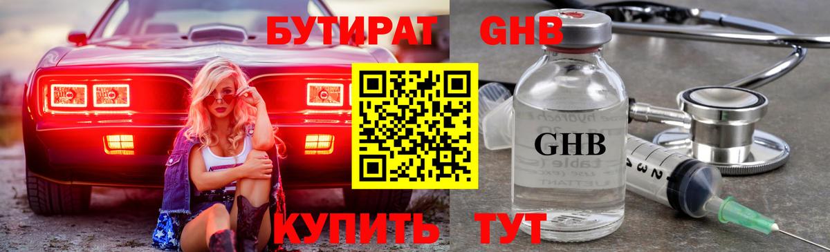 Кандалакша  Бутират  Вход с VPN  БУТИРАТ 1.4BDO 