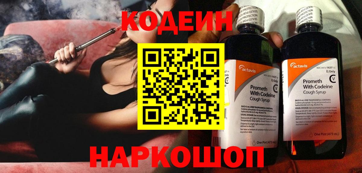 Кодеиновый сироп Lean Purple Drank Кандалакша