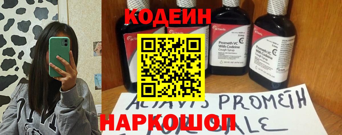 Codein напиток Lean (лин)  Кодеин напиток Lean (лин)  Кандалакша  Вход с VPN 