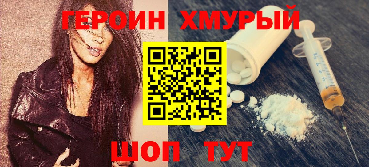 Кандалакша  Героин хмурый  Вход с VPN 