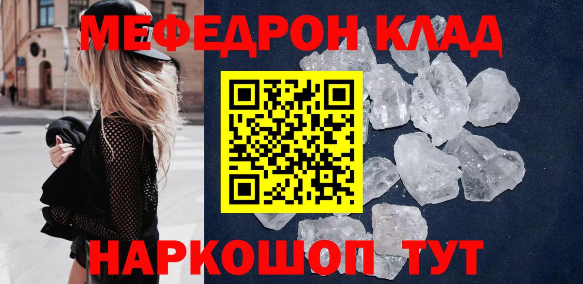 Кандалакша  МЕФ  Вход с VPN  МЕФ кристаллы  МЯУ-МЯУ 4 MMC 