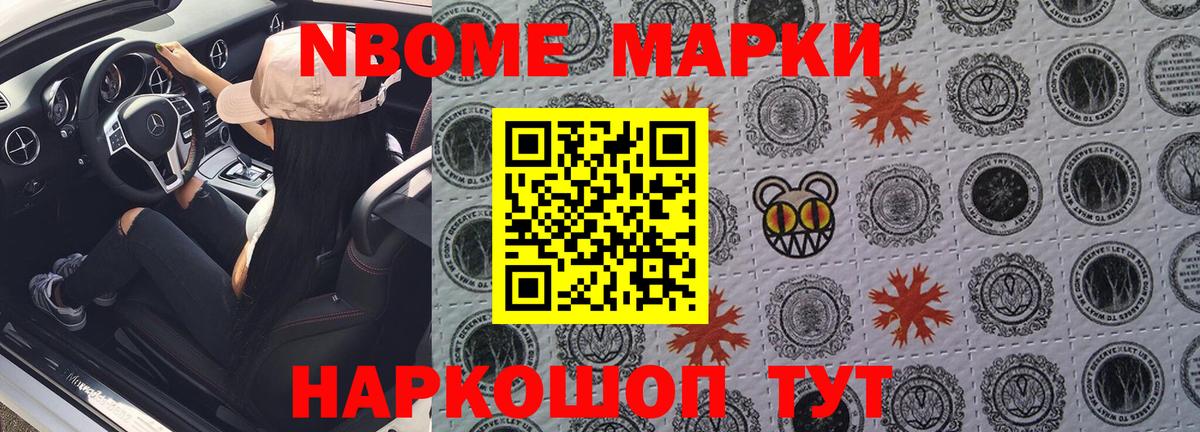 Марки N-bome 1,5мг Кандалакша