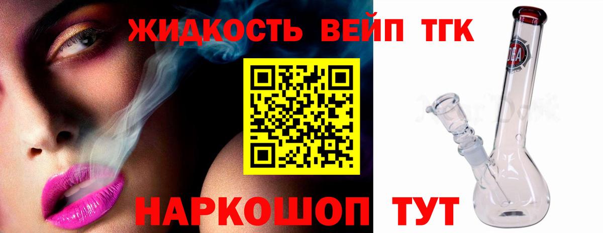 ТГК вейп с тгк  Вход с VPN  Дистиллят ТГК вейп  Кандалакша 